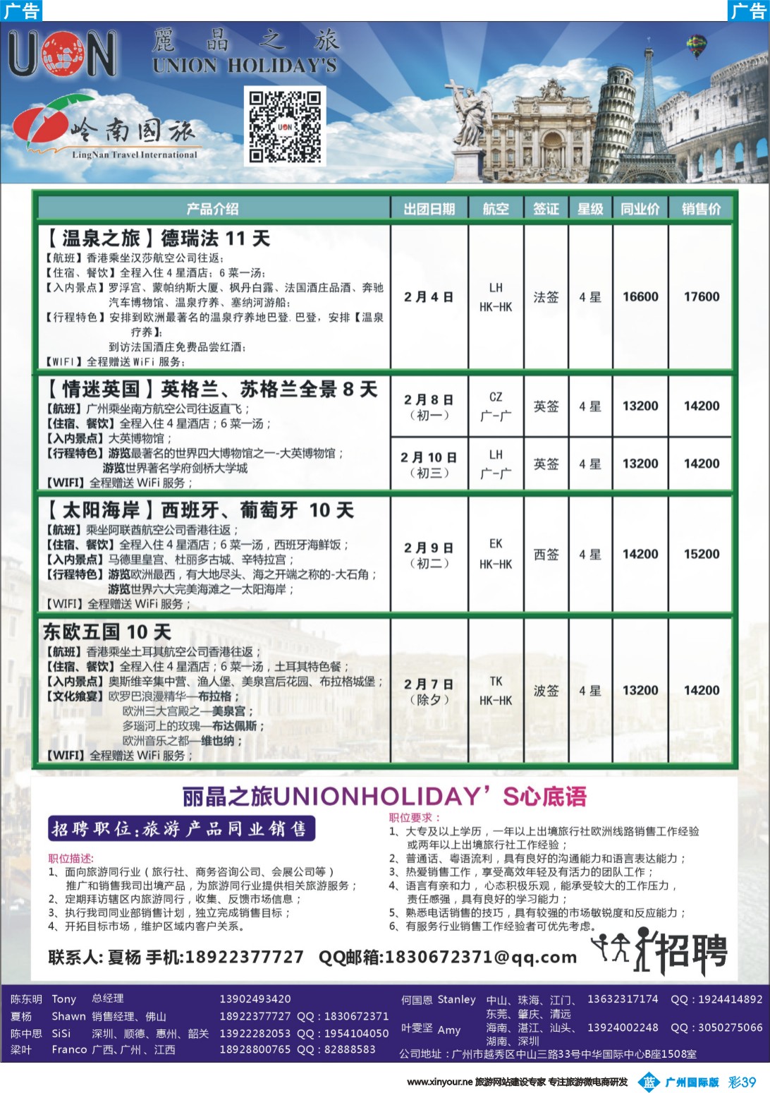 彩b039 丽晶之旅—欧洲出境游专业批发商