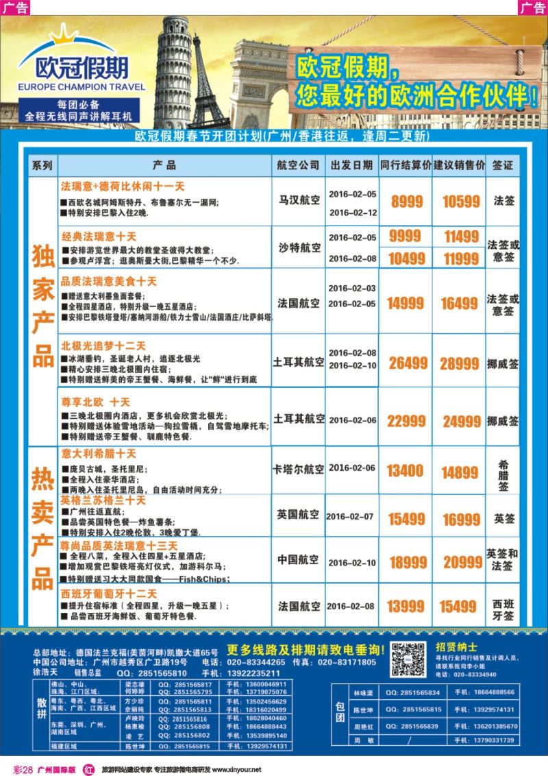 彩r028 欧冠假期-欧洲专业地接