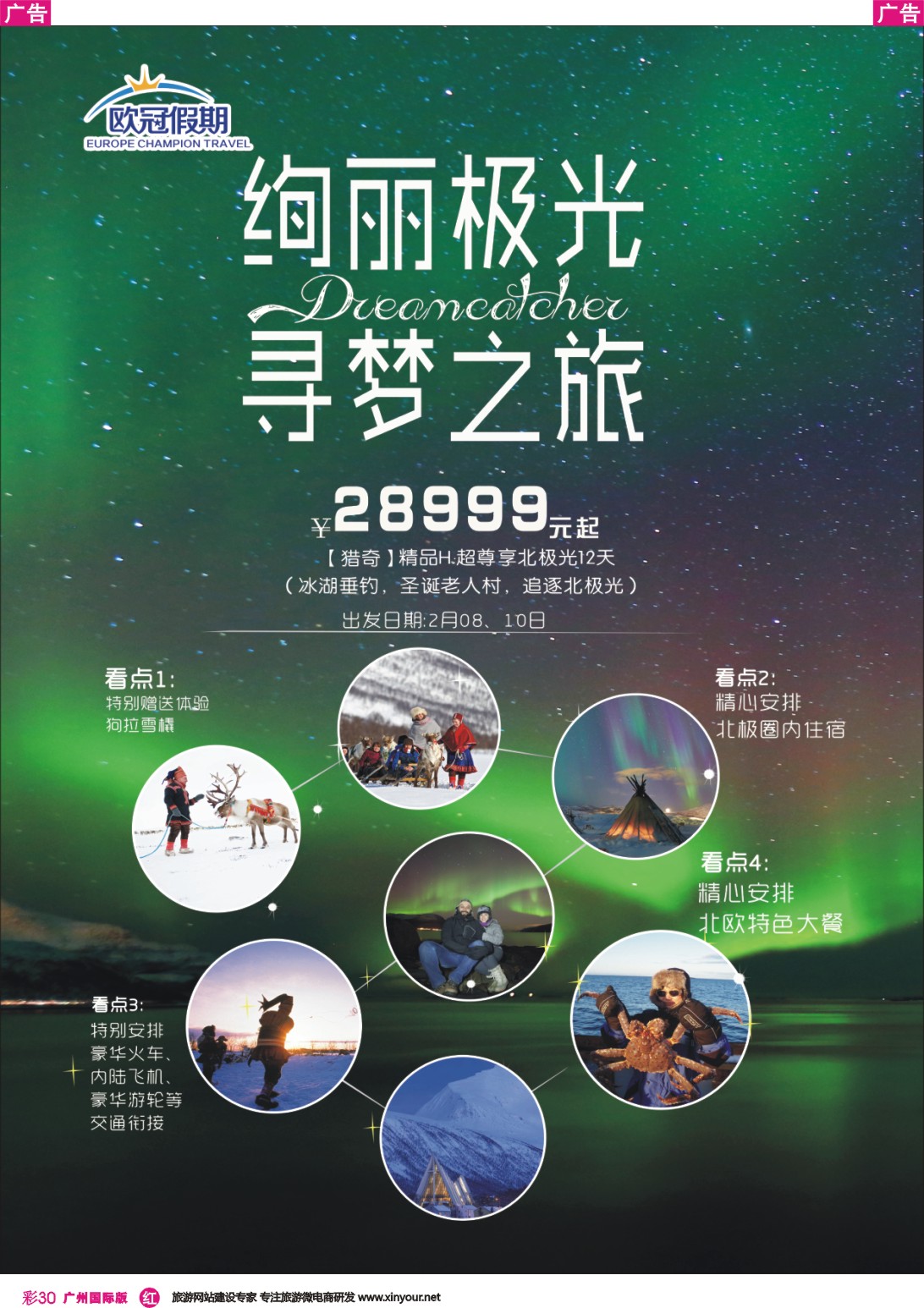 彩r030 欧冠假期-欧洲专业地接