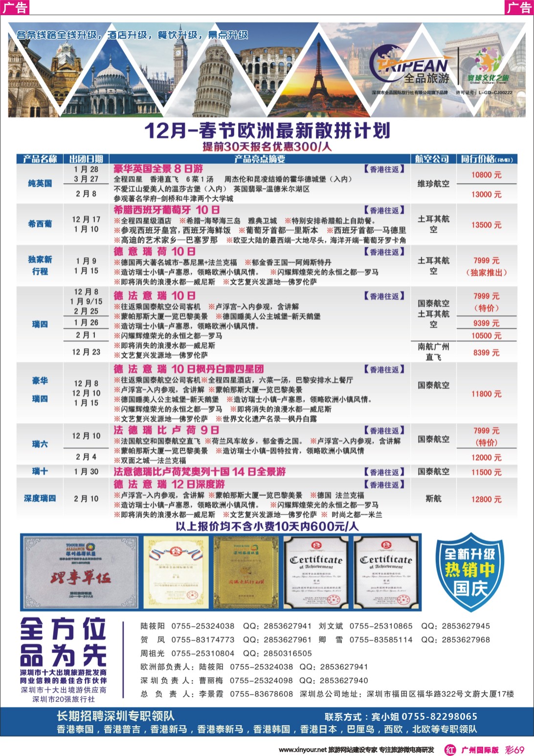 彩r069 寰球文化之旅--月【欧洲】计划