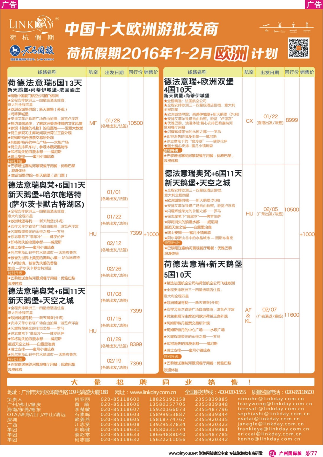 彩r077 荷杭假期 