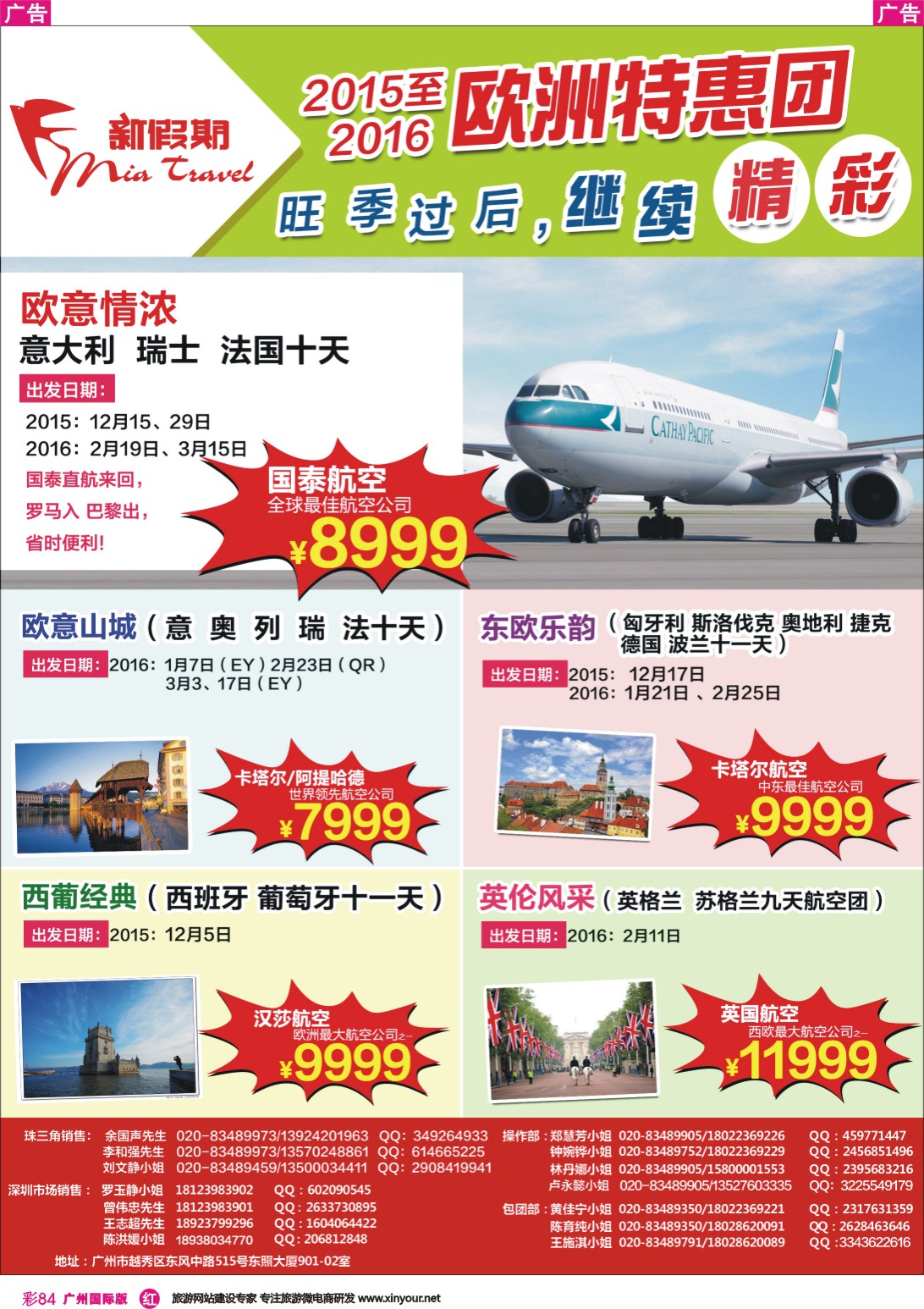 彩r084 新假期-2015-2016欧洲特惠团