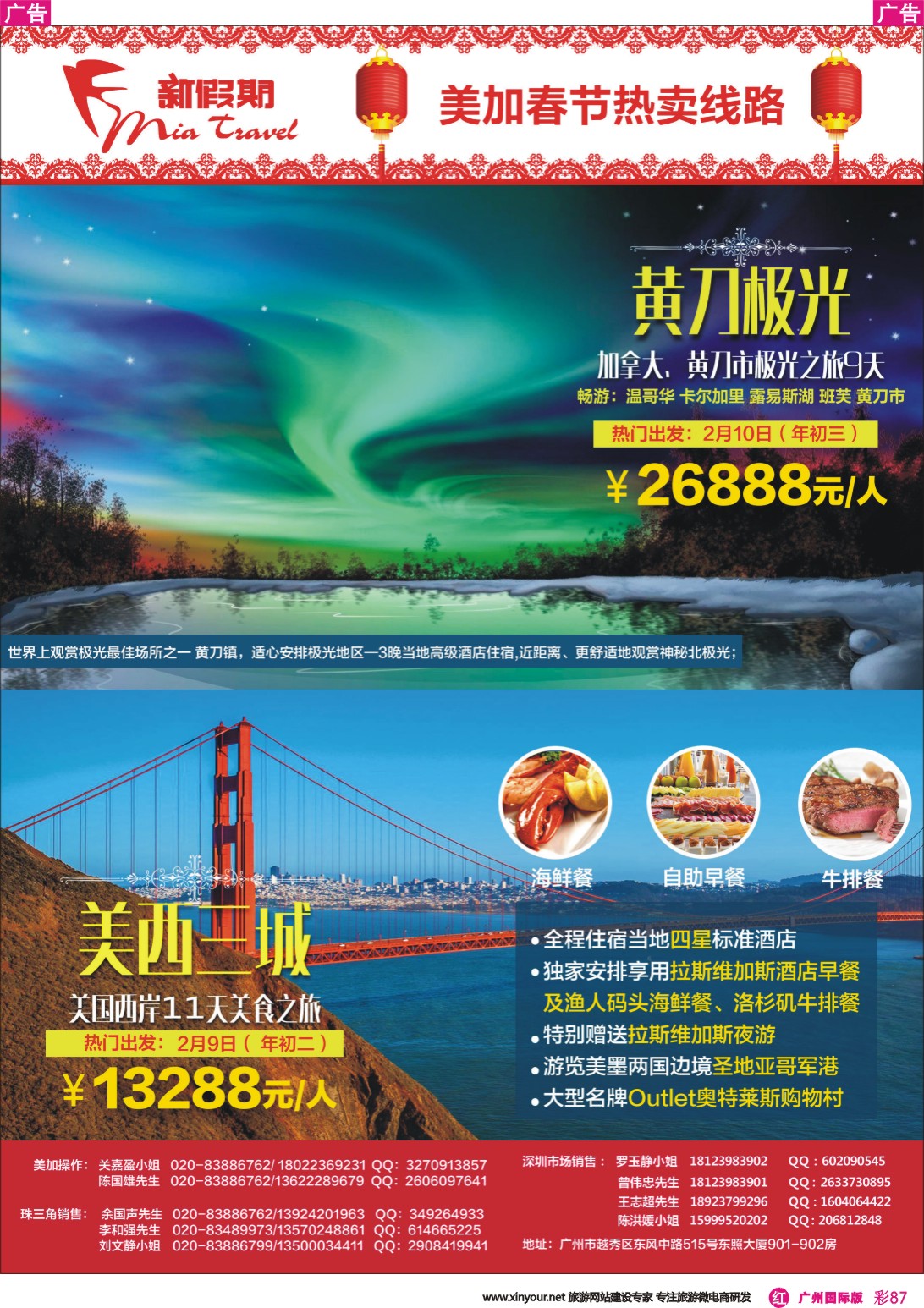 彩r087 新假期-美加春节热卖线路