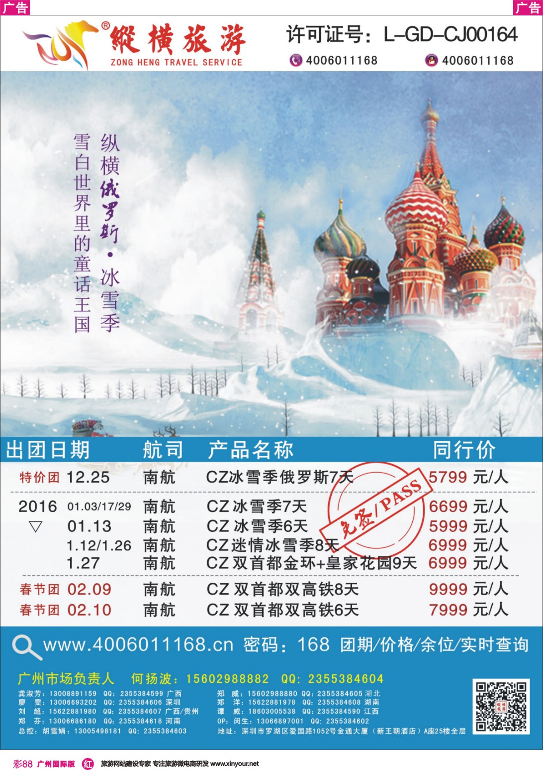 彩r088 纵横俄罗斯南航全国联运