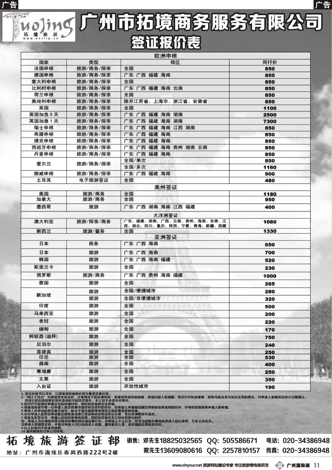 b011 拓景旅游签证中心：各国特惠签证