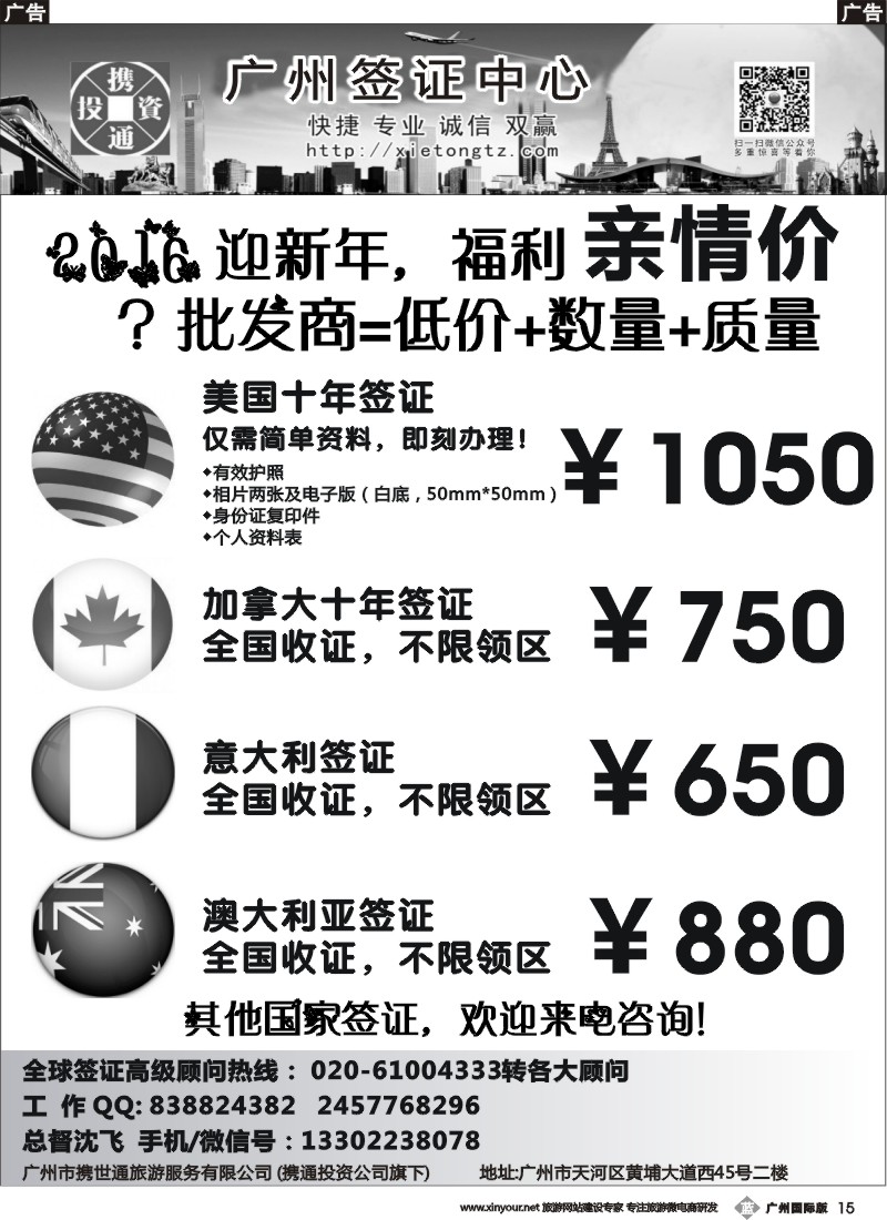b015 广州携世通签证中心（广州+广州国+深圳国+福建+湖南国际）