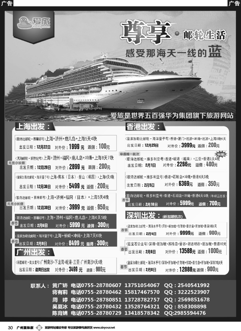b030 华为爱旅·邮轮包船计划