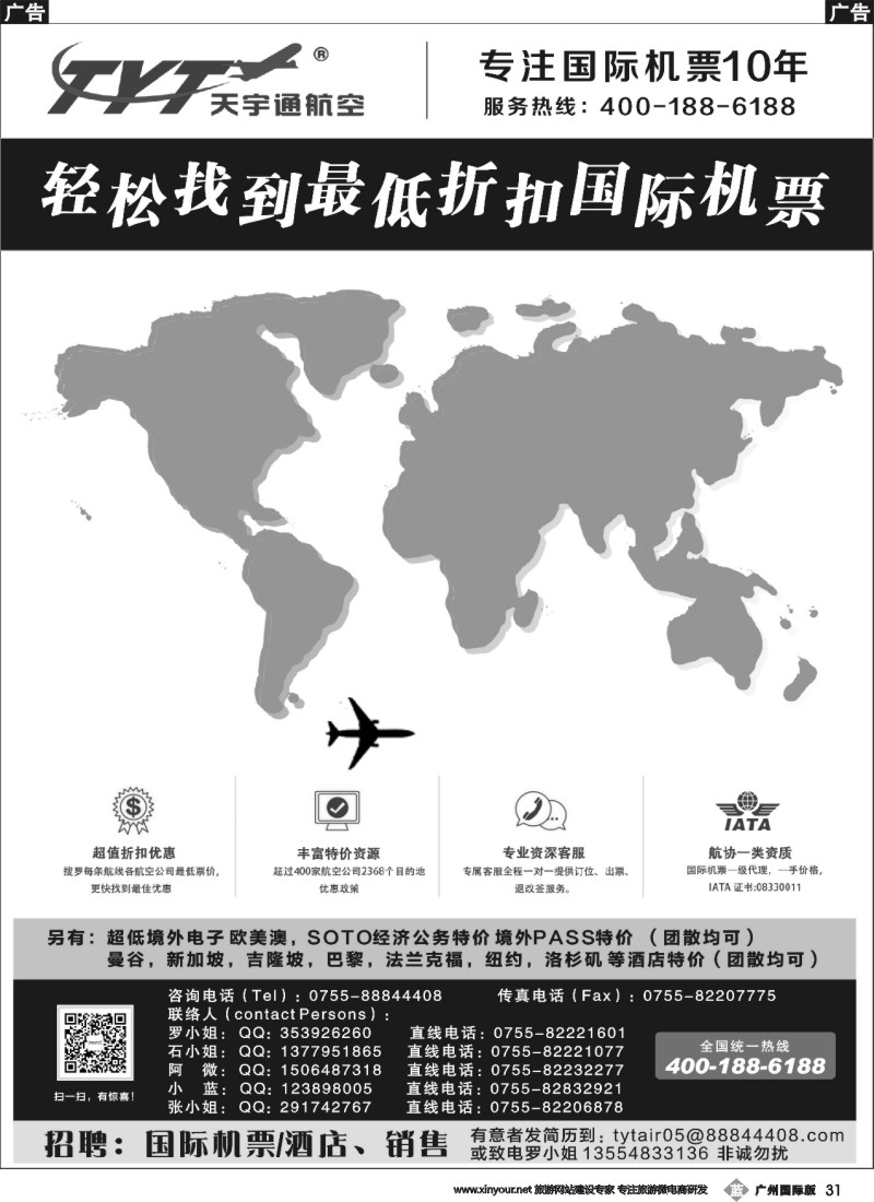 b031 国际机票（深圳天宇通航空票务）