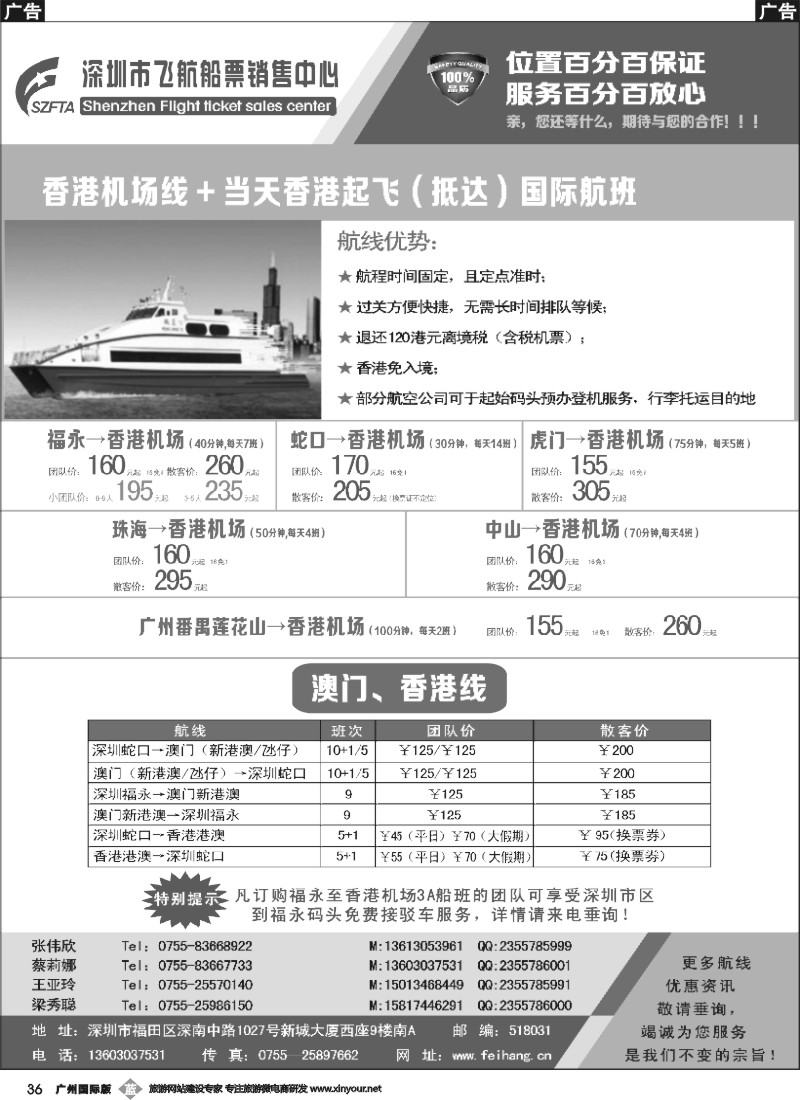 b036 飞航船票销售中心