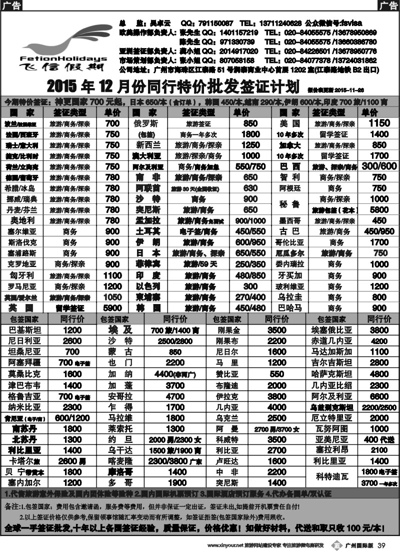 b039 飞信假期--同行特价签证，机票，保险((广州国际+深圳国际)