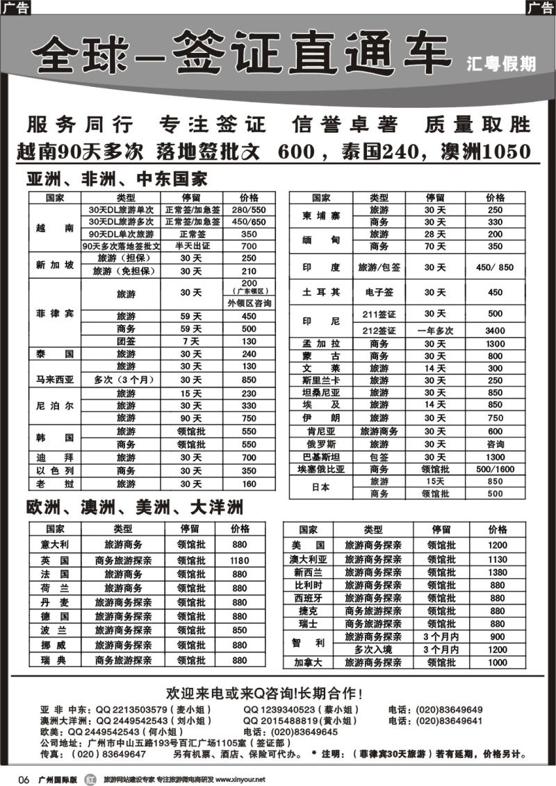 r006 全球签证直通车