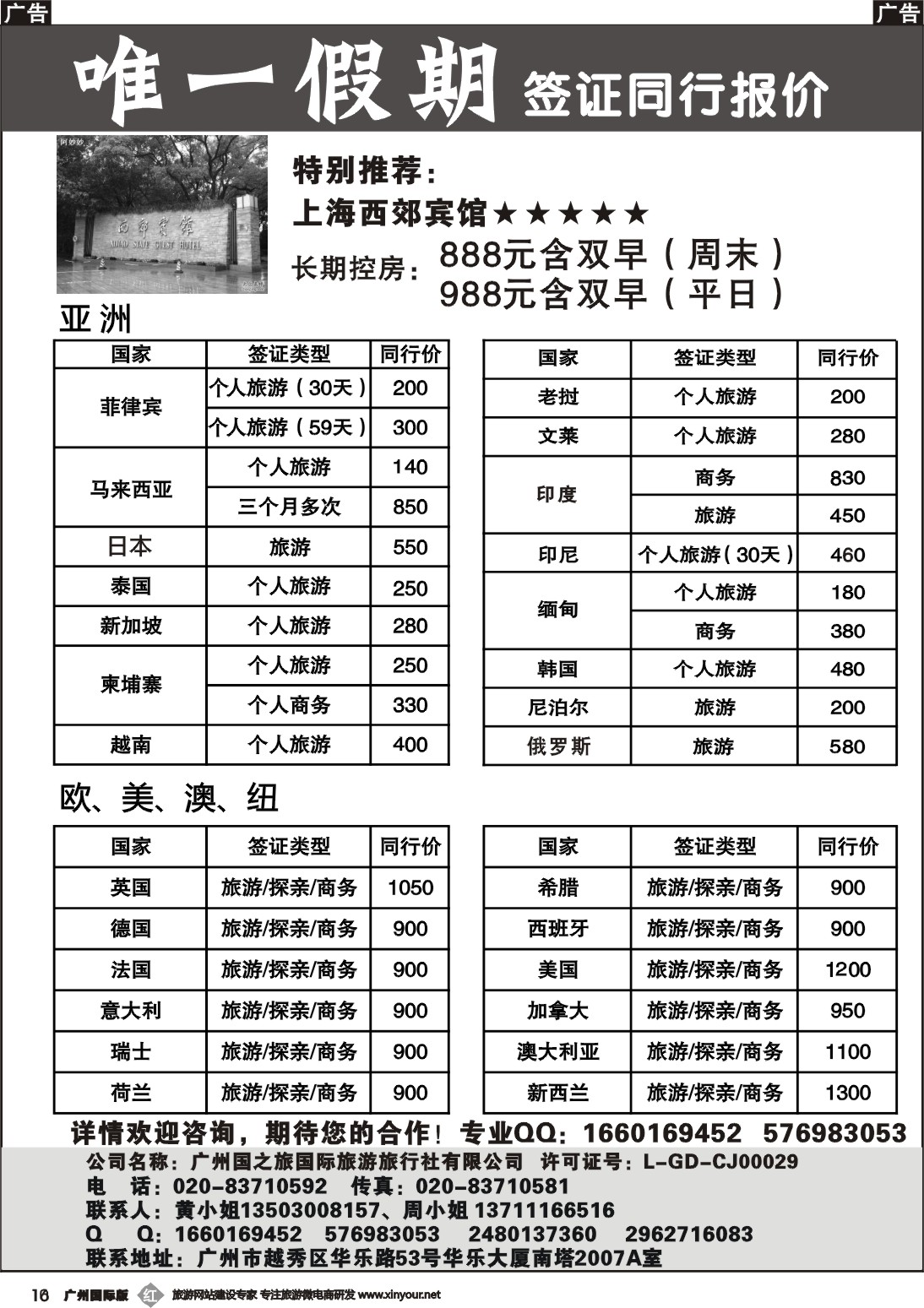 r010 唯一假期-全球签证同行报价