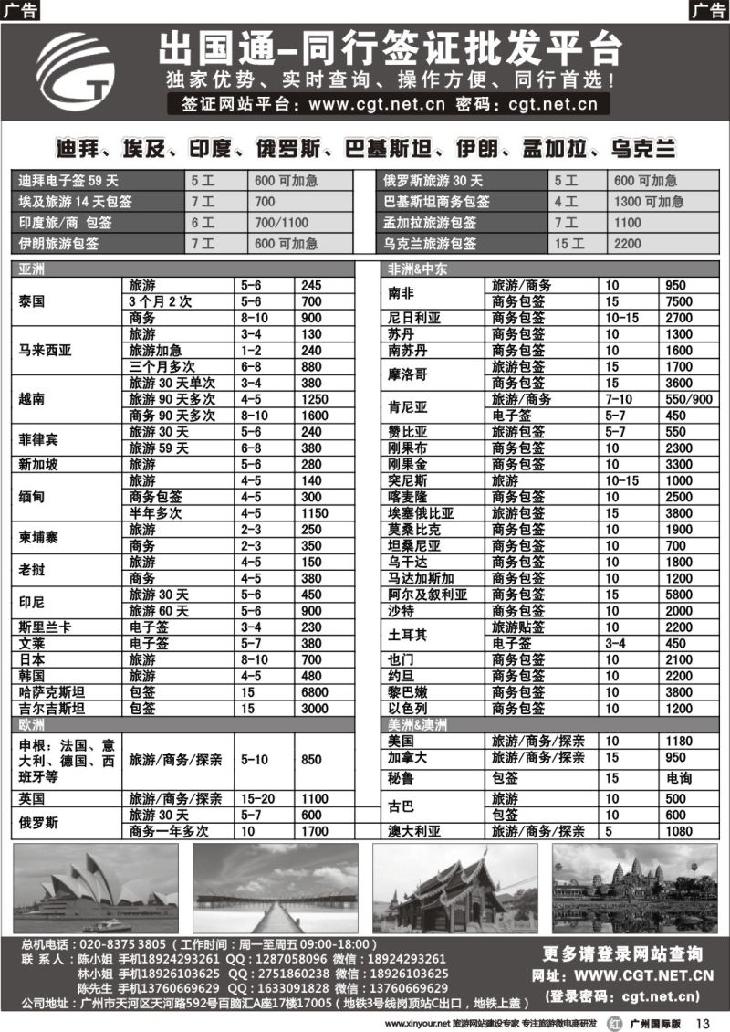 r013 出国通-同行签证平台