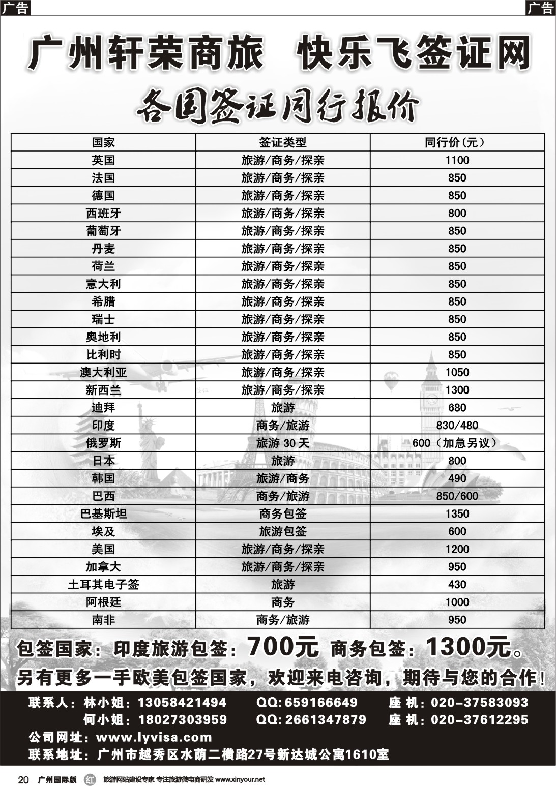 r020 广州轩荣商旅——快乐飞签证网