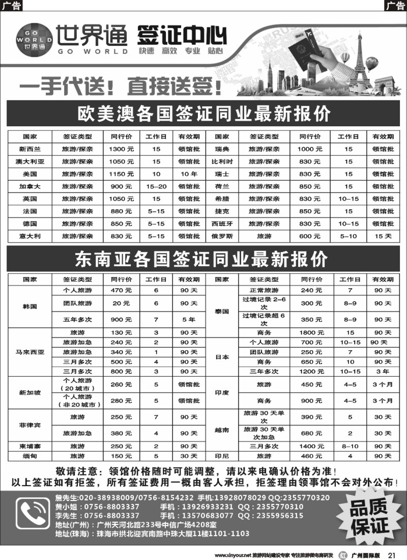 r021  世界通—2015年特价签证cdr