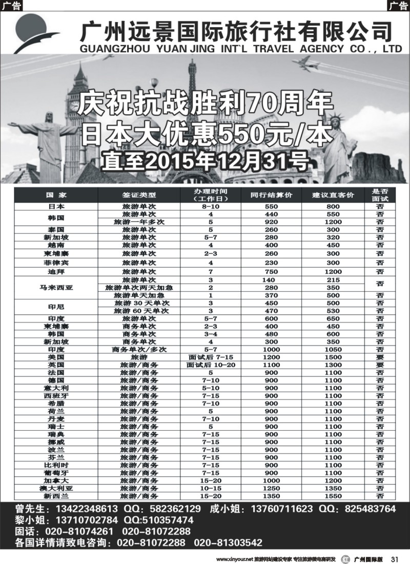 r031  广州远景签证｛09403｝