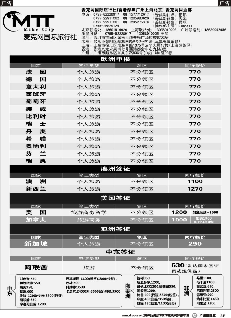 r039  欧美签证批发商-麦克网