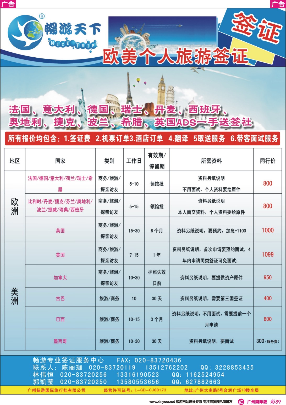 彩r039 畅游天下-签证报价