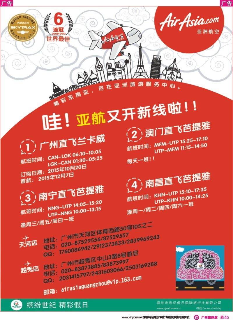 彩r045 亚航旅游服务中心（东南亚酒店、地接产品专营店）