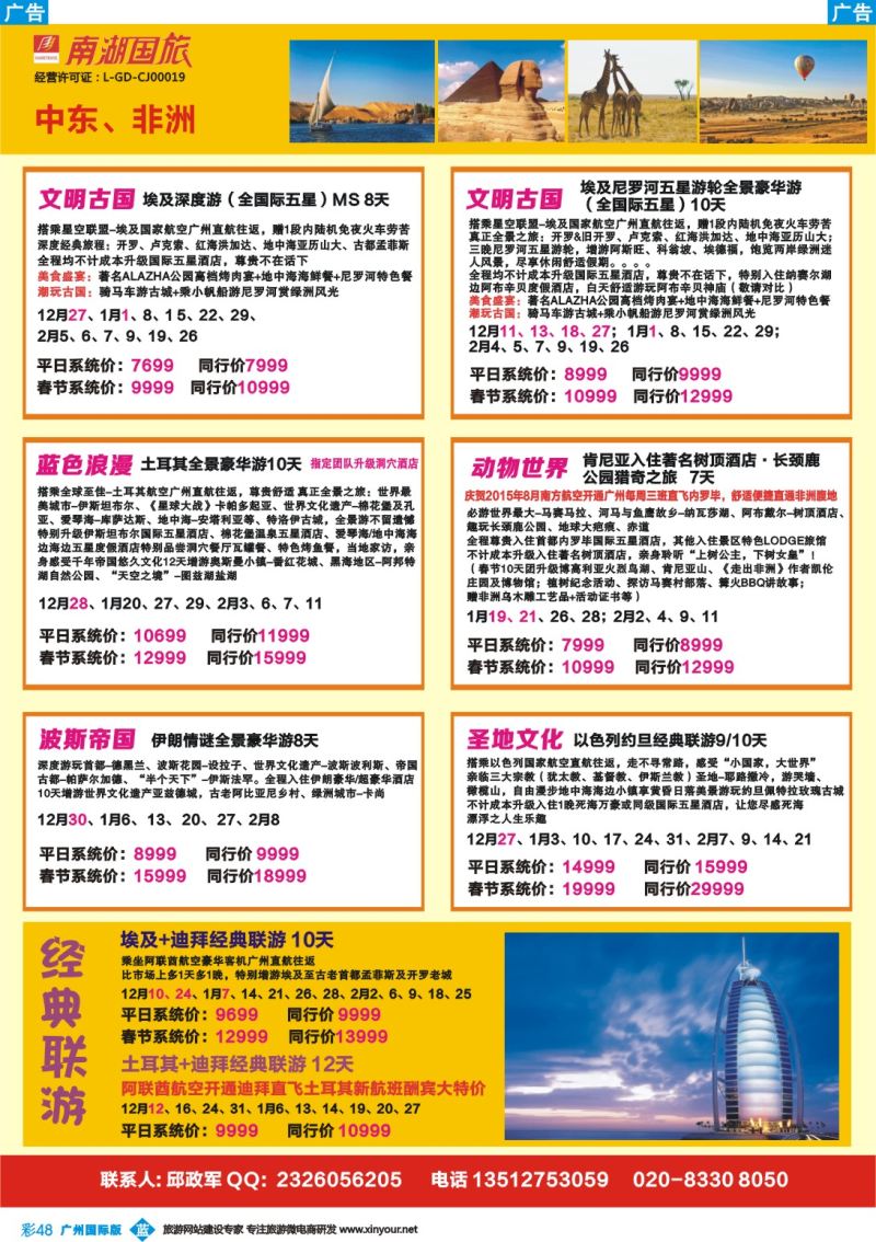 彩b048 南湖国旅-非洲、迪拜4