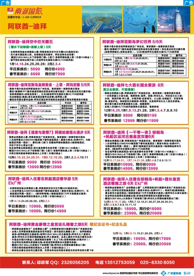 彩b049 南湖国旅-阿联酋-迪拜5
