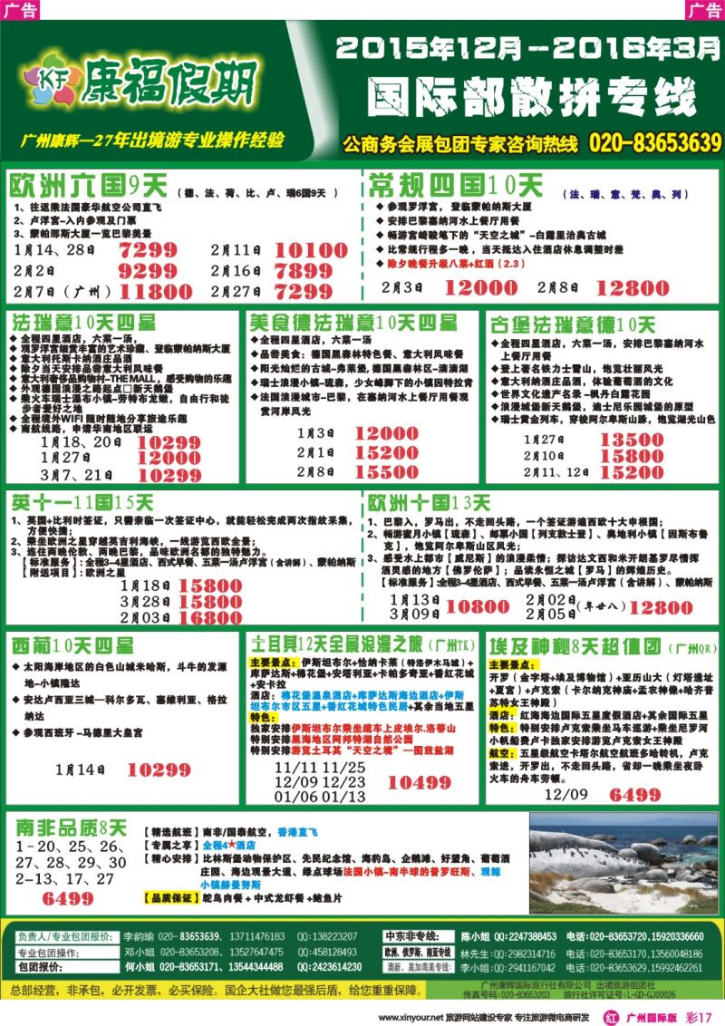 彩r017 康福假期--欧、美、澳、非同业计划1