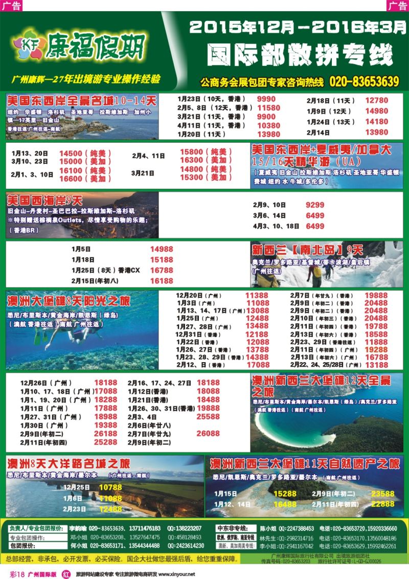 彩r018  康福假期--欧、美、澳、非同业计划1