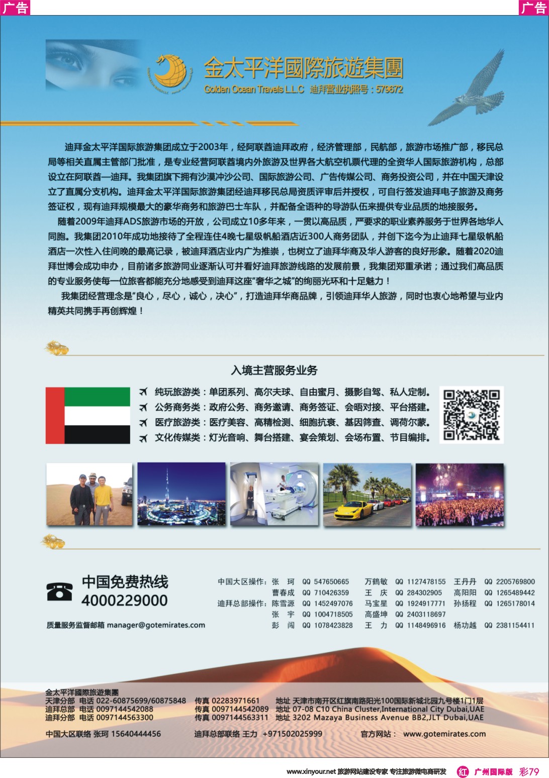 彩r079 迪拜金太平洋国际旅行社