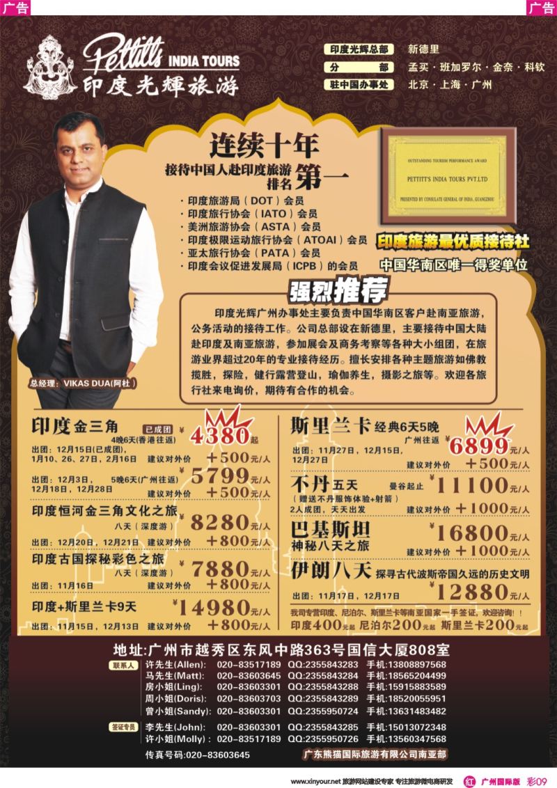 彩r009 印度光辉旅游