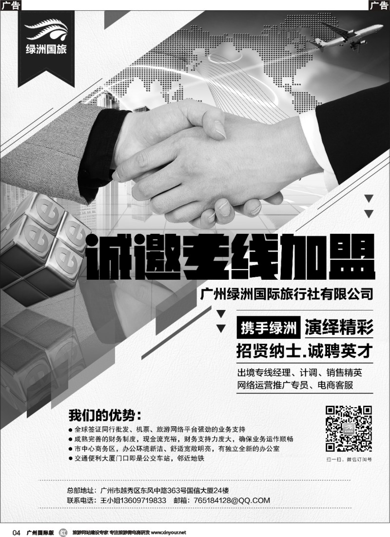r004 广州绿洲国旅-加盟@招聘