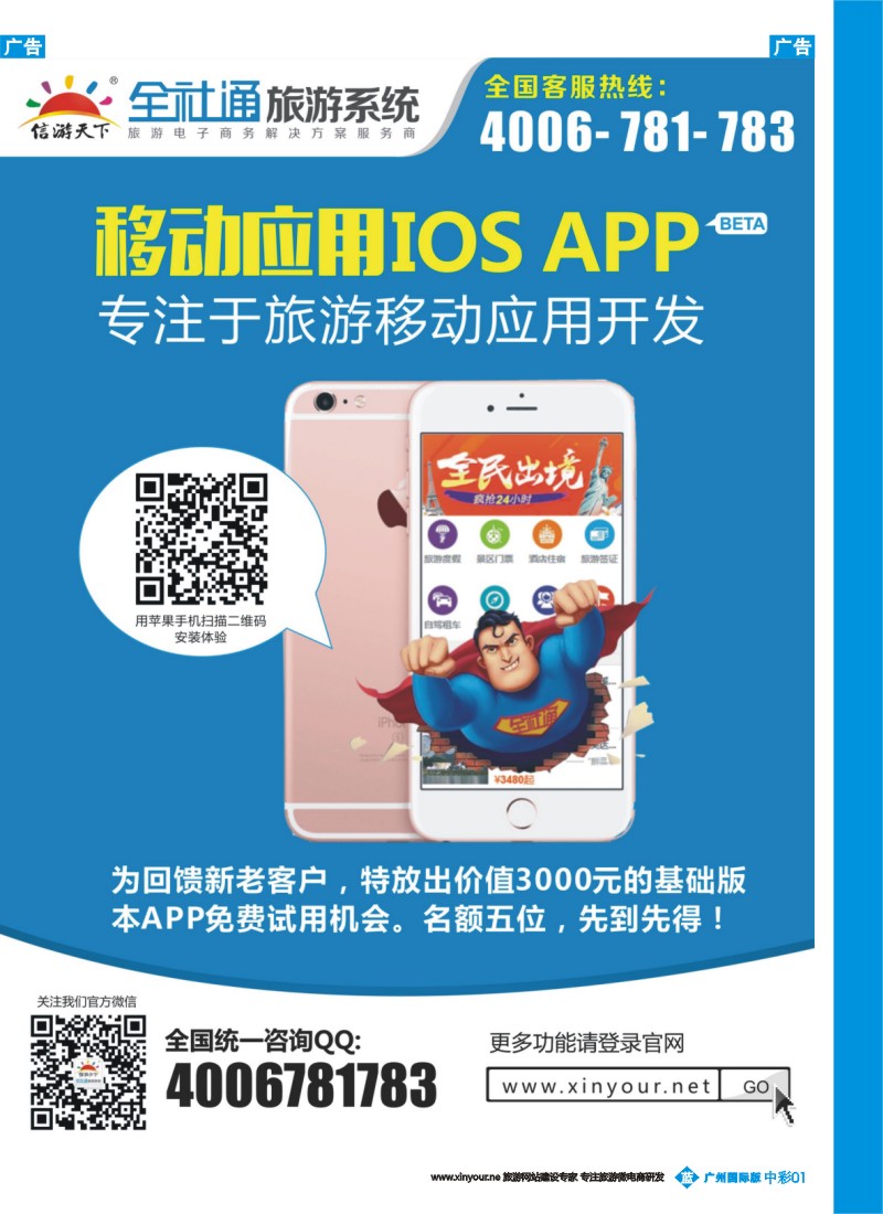 中彩b001 全社通苹果应用APP隆重推出