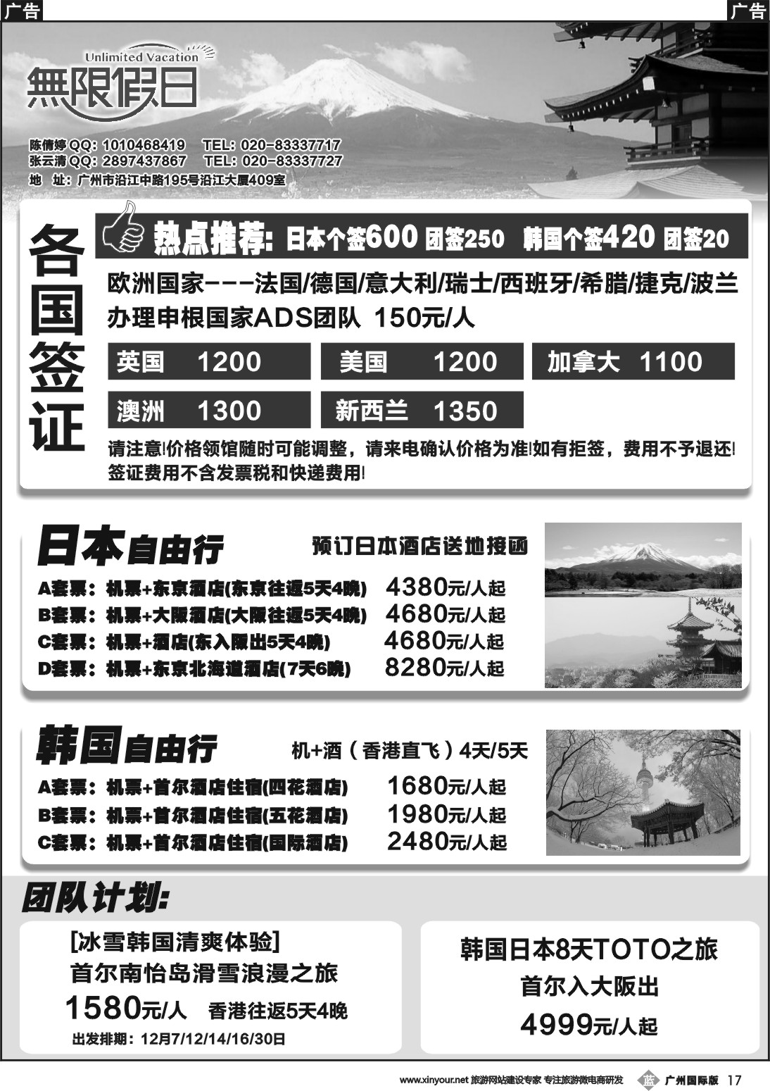 b017 無限假日-日韩旅游、订房、各国签证