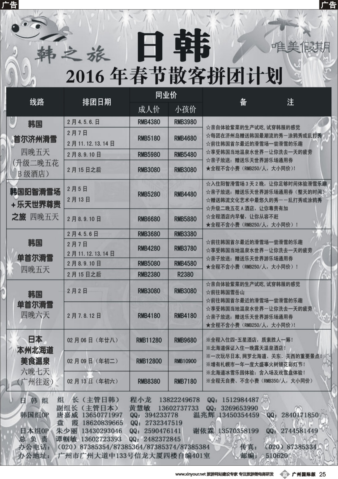 b025 唯美假期日韩2016年春节计划