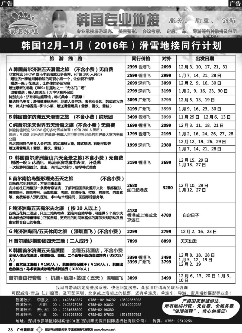 b038 浪漫旅程-韩国地接10-11同行计划
