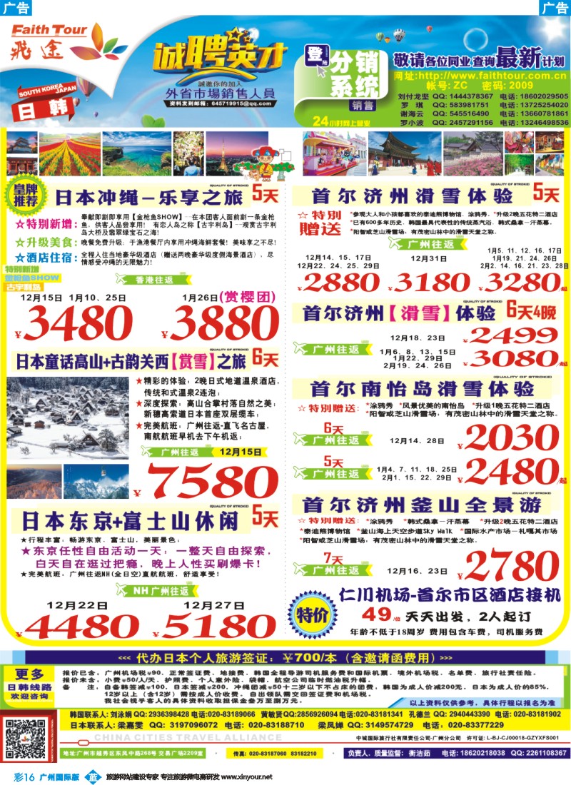 彩b016 飞途-中城国旅（日韩篇）