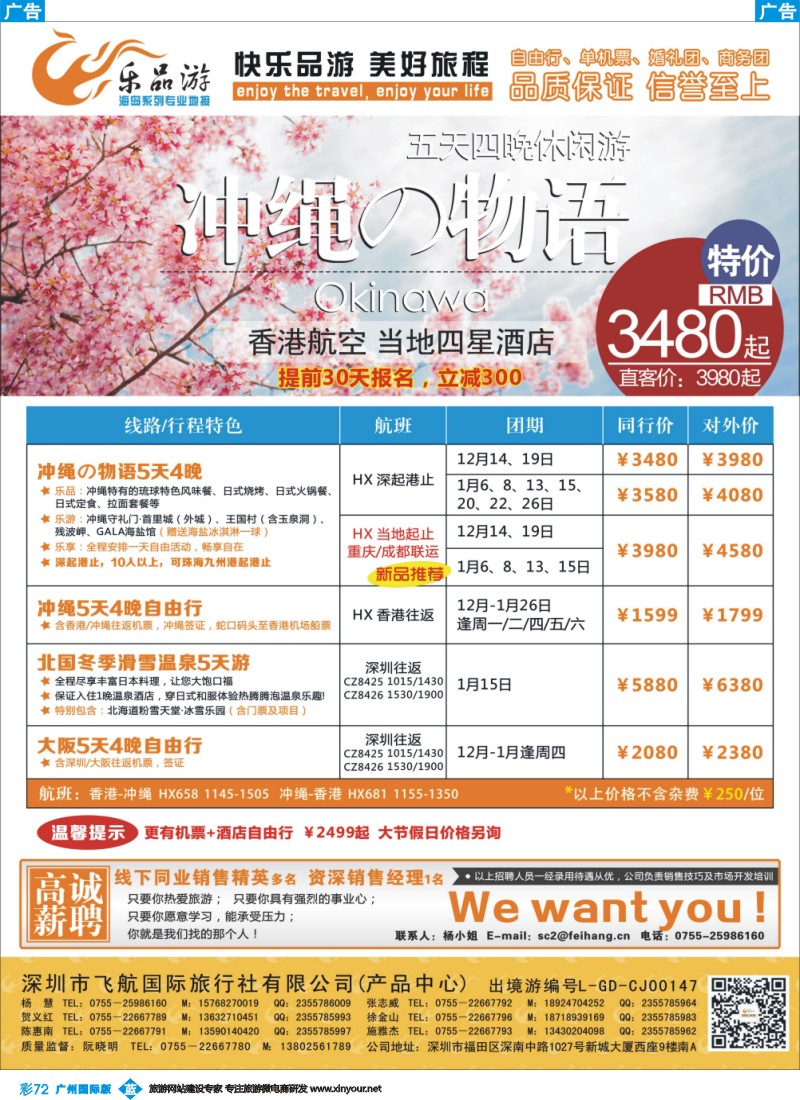 彩b072 乐品游-冲绳线同业计划