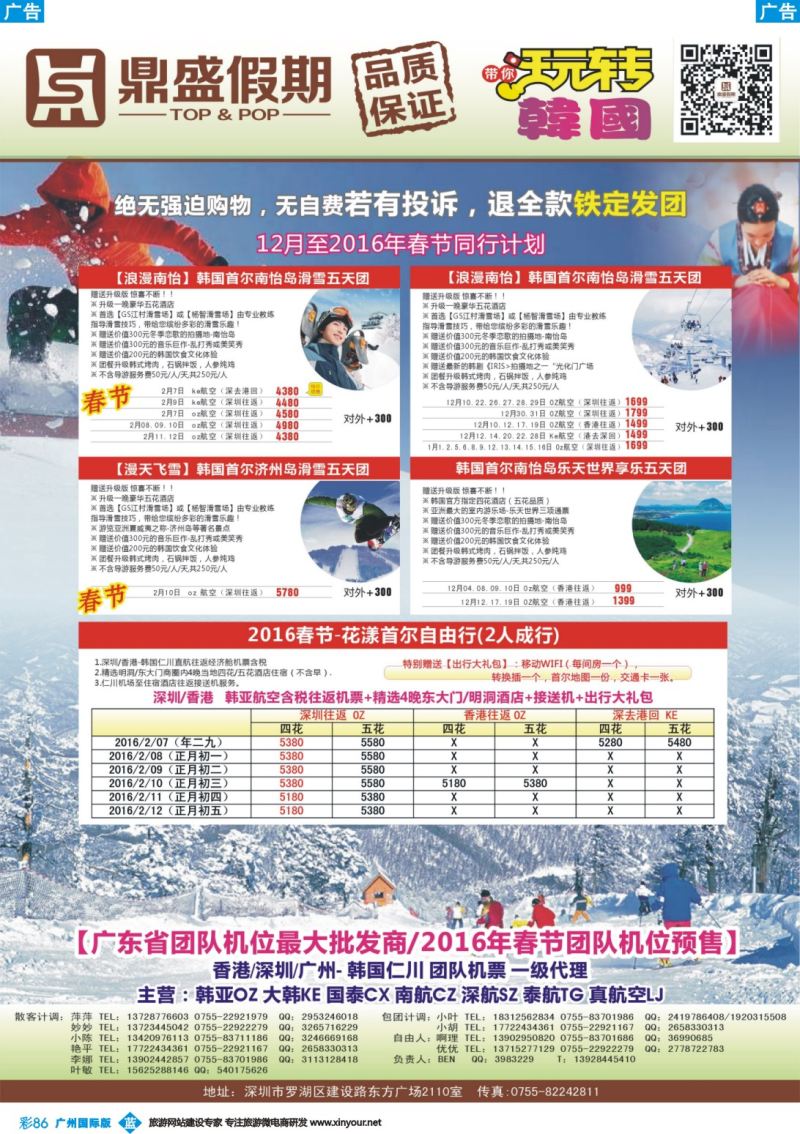 彩b086 [鼎盛假期]韩国同行计划