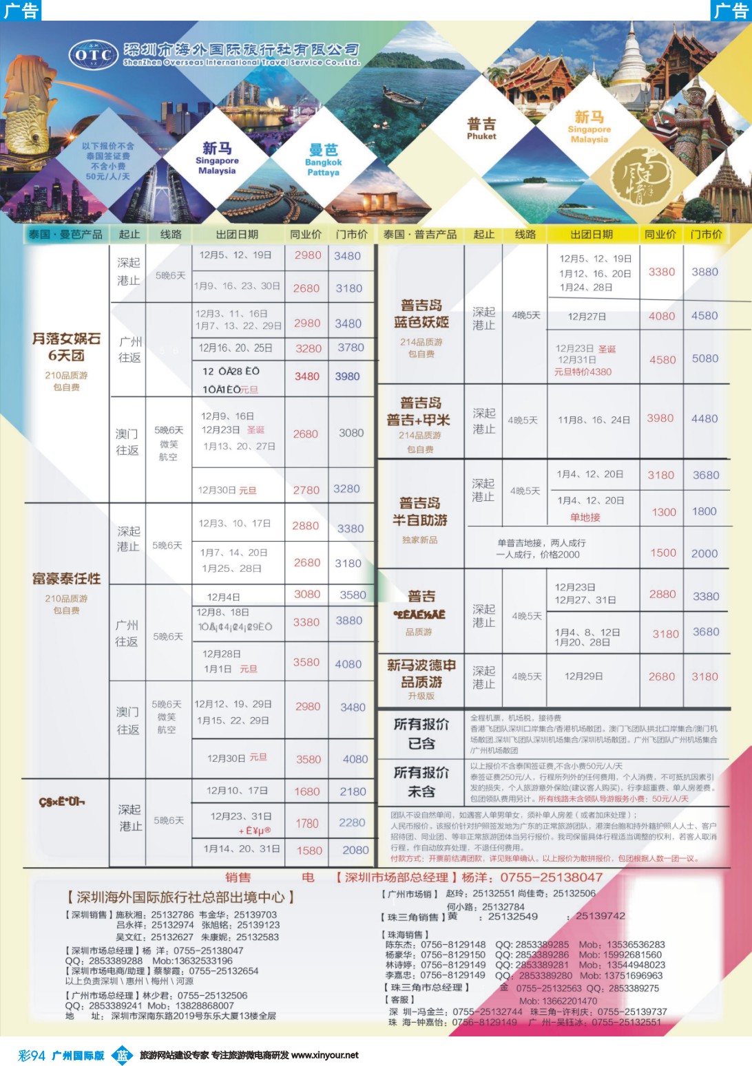 彩b094 海外南洋风情