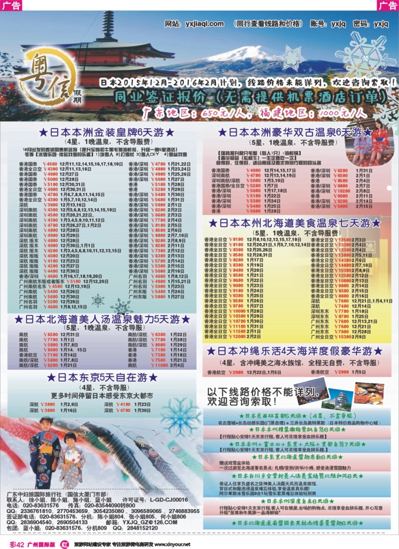 彩r042 广东中妇旅—粤信假期日本游