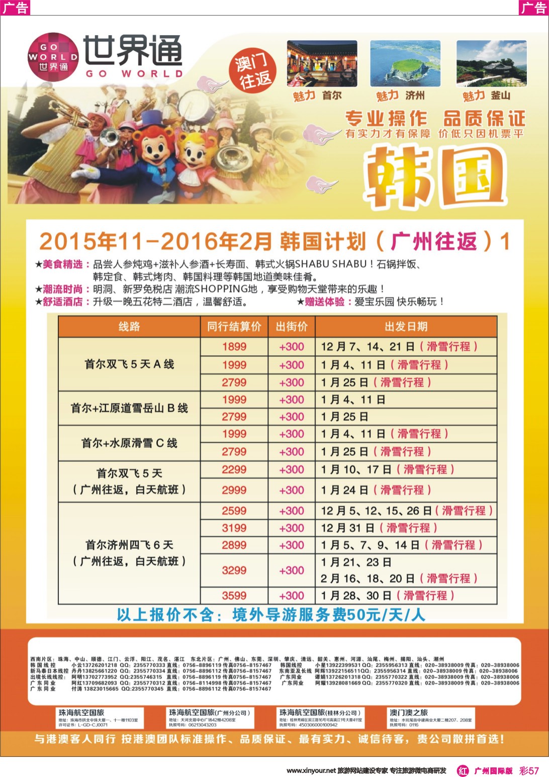 彩r057 世界通-2015年11-2016年2月 韩国计划（广州往返）1｛01990｝