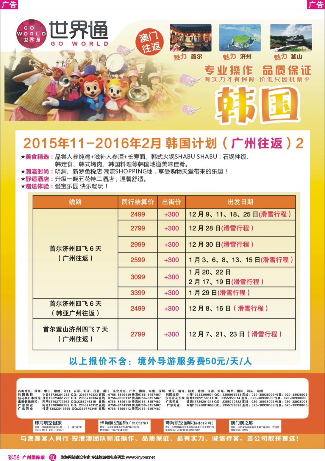 彩r058 世界通-2015年11-2016年2月 韩国计划（广州往返）2｛01990｝