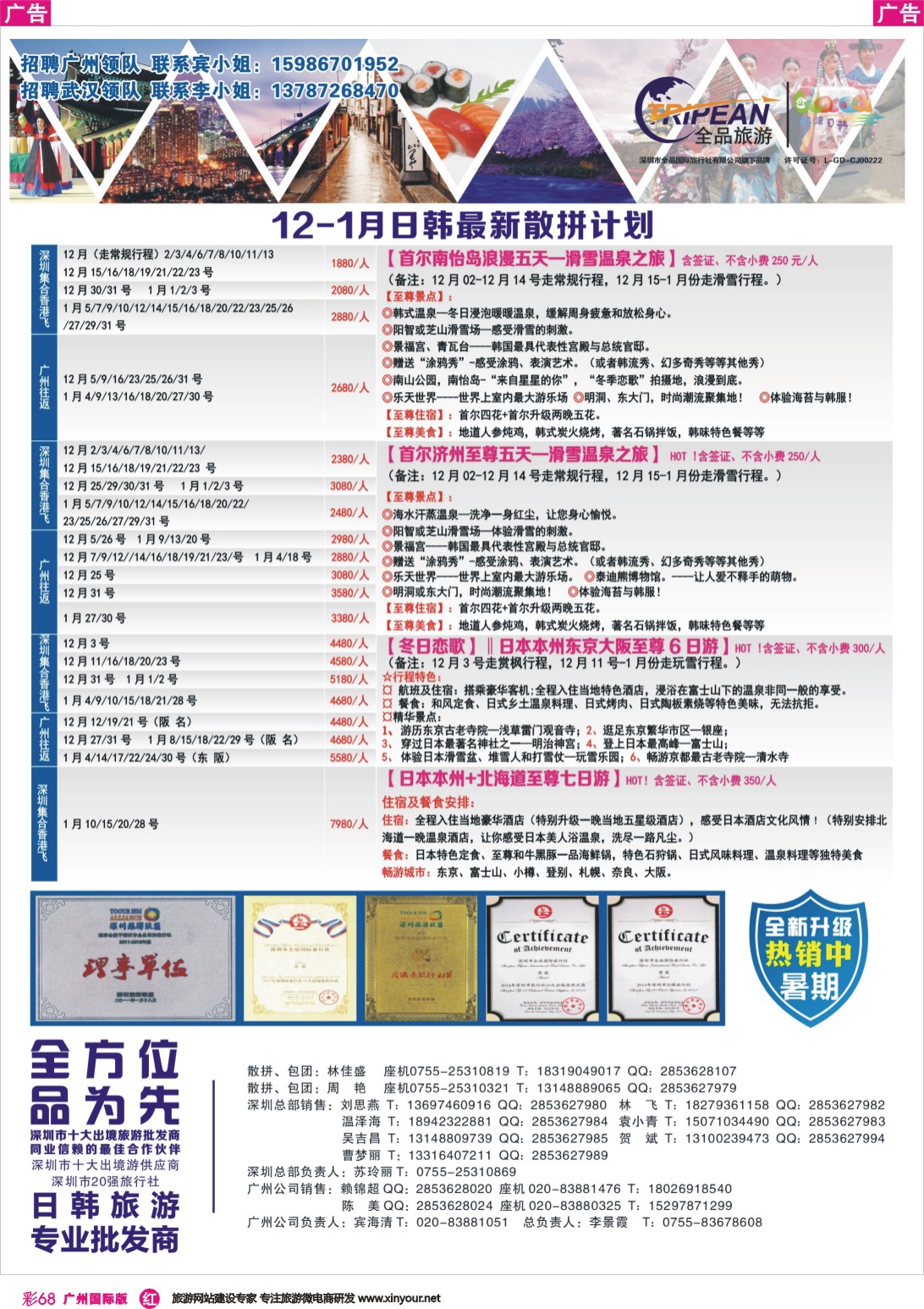 彩r068 醉炫韩国【--月】收客计划