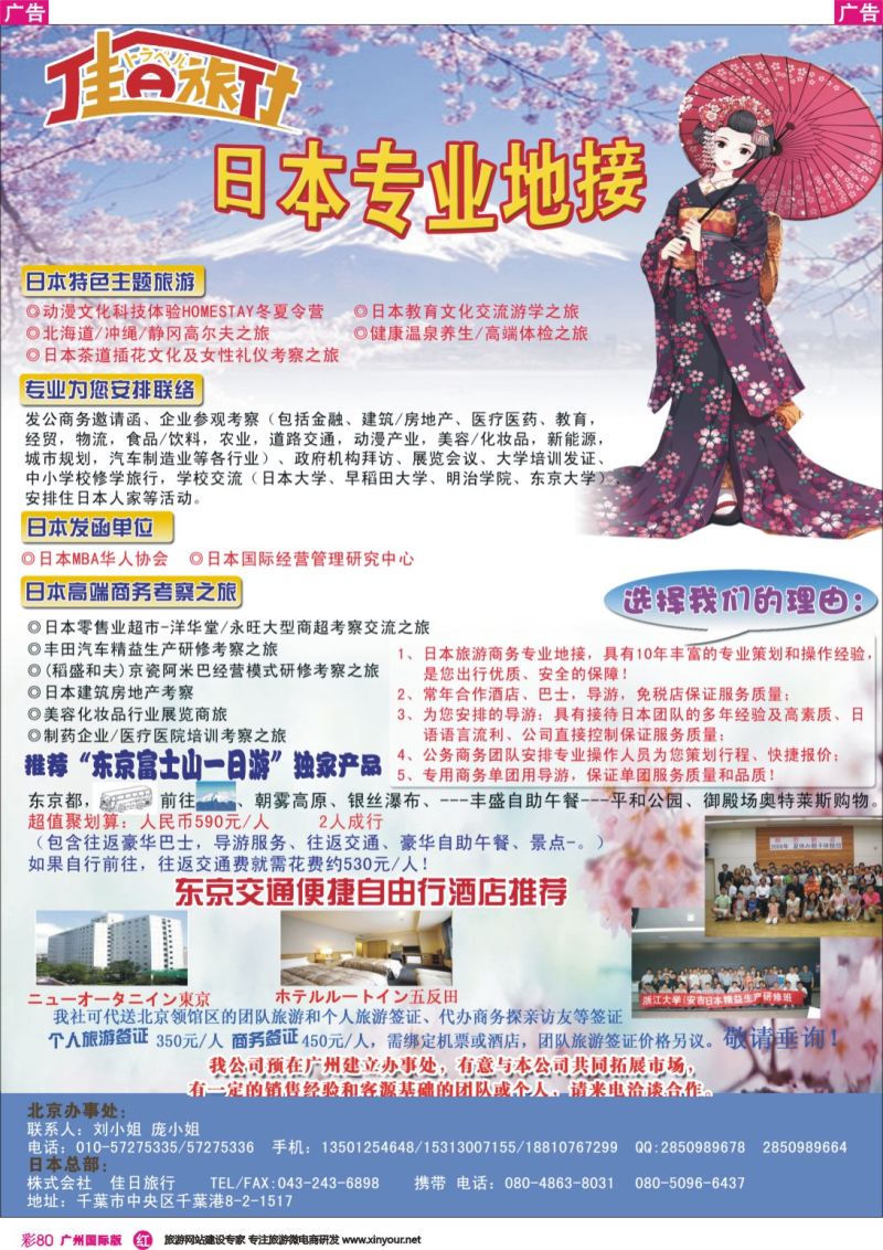 彩r080 佳日旅行