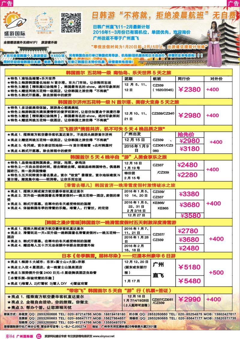 彩r094 盛游国际-韩国专线