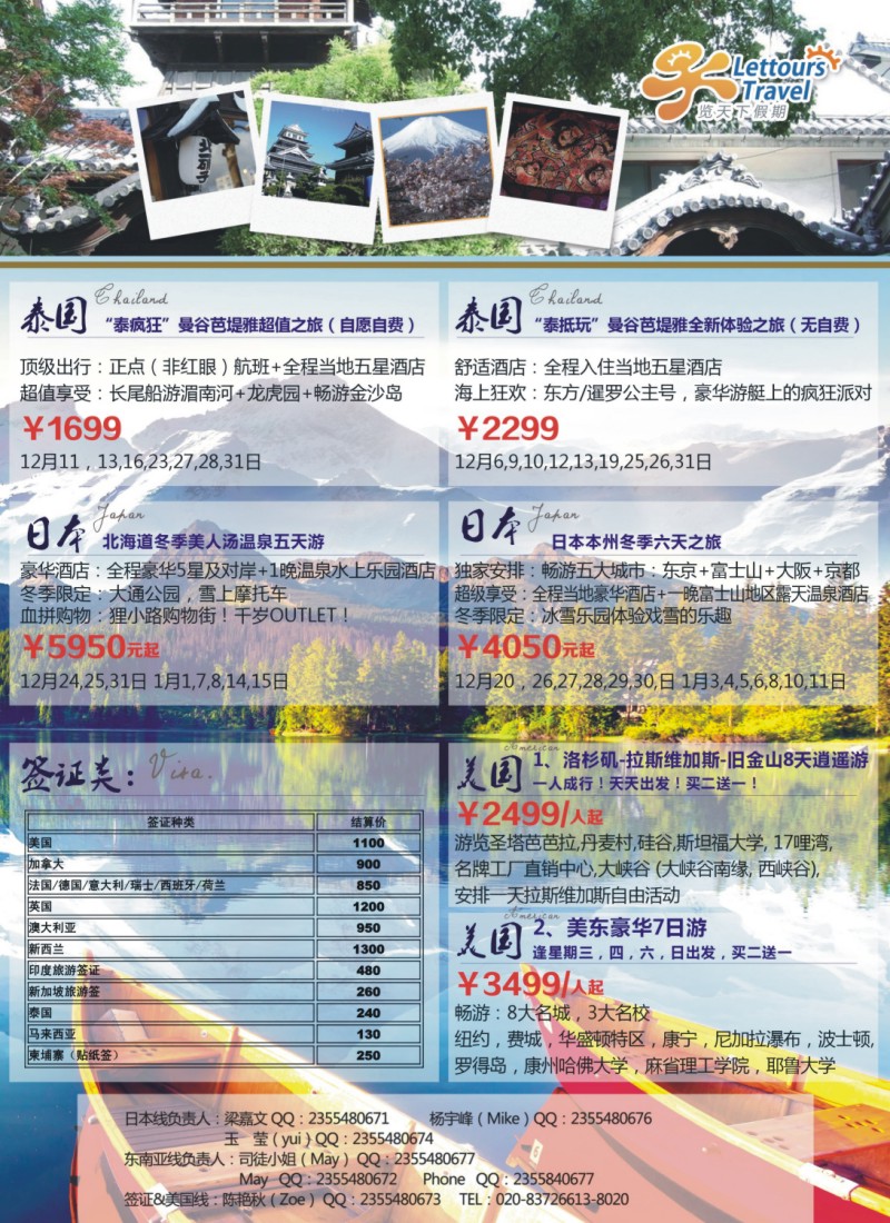 彩r0拉页 览天下假期2015日、美、东南亚计划