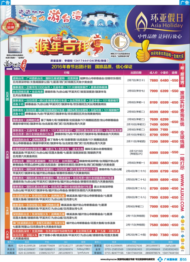 彩b055 新景界-环亚假日-台湾游春节计划