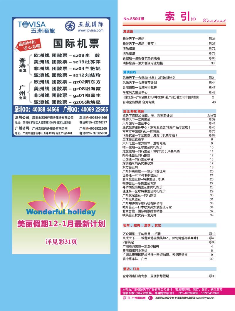 550期 广州国际版分类索引（红版）3