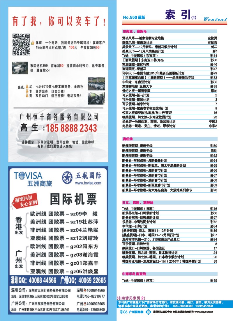 550期 广州国际版分类索引（蓝版）1