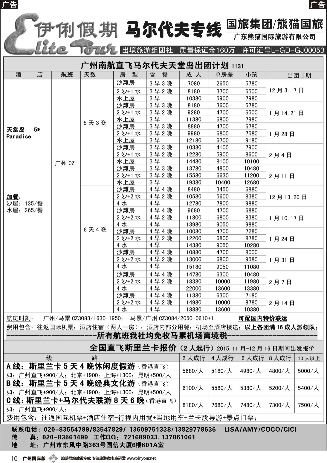 b010 伊俐假期—马尔代夫2015年12-2月出团计划