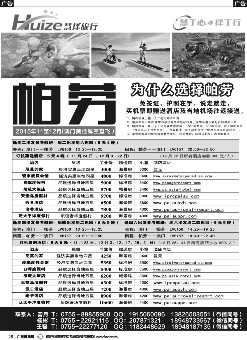 b028 帕劳最新计划——慧择旅行